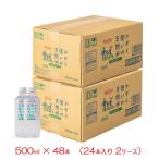 かぞく想いの天然水 [48本] [500ml 24本入り 2ケース] 天然水 アルカリ軟水 備蓄水 5年保存 防災用 ミネラルウォーター 送料無料 代引不可 メーカー直送品