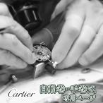 腕時計修理 オーバーホール Cartier カルティエ 自動巻き・手巻き 一年保証 分解掃除 部品交換は別途お見積 お見積り後キャンセルOK