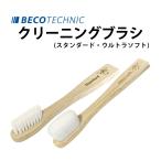  уход сопутствующие товары чистка щетка стандартный Ultra soft BECObekoBI113038 BI113039 3 ряд структура наручные часы ремонт капитальный ремонт техническое обслуживание 