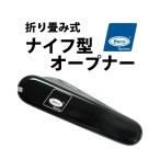 雑誌掲載 BECO ベコ 折り畳み式ナイフ型オープナー BI204060 時計工具 腕時計工具 修理 調整 工具 マルチツール アーミーナイフ ビクトリノックス VICTO