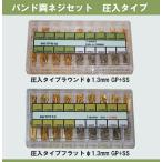  частота обе винт комплект давление входить модель φ1.3mm 18 вид 180 шт. комплект DE-606ATP частота регулировка детали 