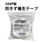 ... отверждающая лента HARP арфа 38mm ширина ×50m шт HP-H120