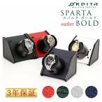 ウォッチワインディングマシーン アウトレット 高級ウォッチワインダー オービタ ORBITA スパルタ ボールド 全4色 静音 自動巻時計を巻上げる ギフト