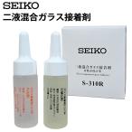  2 жидкость смешивание стекло клей не водонепроницаемый для часов SEIKO Seiko защита от ветра. склейка .S-310R