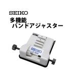 セイコー SEIKO 多機能バンドアジャ