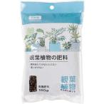 【日本製】観葉植物の肥料 150g 【エルオー 100均 園芸 土 肥料】