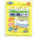 【除湿シート】ふとん・座ぶとんの除湿シート