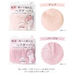吸水 ヘア ターバン ヘアバンド ヘア ターバン 吸水 洗顔 バス用品 旅行 お風呂 ピンク パープル 100均 Buyee Buyee Japanese Proxy Service Buy From Japan Bot Online