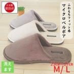 日本製 スリッパ 冬用 あったか ボア ルームシューズ 洗える メンズ レディース 暖かい 足元 プレゼント ペア M L おしゃれ　かわいい シンプル 北欧柄 ブラウン