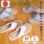 日本製 スリッパ 鼻緒タイプ 夏用 室内履き ぞうり 夏用 麻 メンズ レディース ルームシューズ 足袋スリッパ 足袋 5本指ソックス 蒸れない 脱げにくい