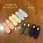 ショッピングルームシューズ ルームシューズ 今治 タオル コンテックス モクリネン Mサイズ ユニセックス