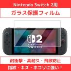ショッピングガラス NINTENDO Switch2 ニンテンドースイッチ2用ガラスフィルム
