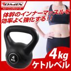 ケトルベル 4kg ケトルダンベル トレーニング 器具 ウエイトトレーニング 体幹トレーニング インナーマッスル