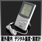 屋内　屋外　デジタル温度計　湿度計　室内　室外