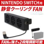DOBE NintendoSwitch用クーリングファン　冷却ファン　　ニンテンドースイッチドッグ装着型