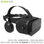 ショッピングバーチャルリアリティ VRゴーグル　BOBOVR Z5　リモコンなしモデル　 VRヘッドセッ VRメガネ 3D映像効果 バーチャルリアリティ