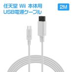 Wii корпус для USB-C электрический кабель 2m