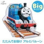 ビッグバルーン トーマス 風船 機関車 電車 男の子 バルーンギフト プレゼント お祭り 孫 【エアーなし 】