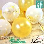 コンフェッティ バルーン 風船 パーティー ベビーシャワー デコレーション 誕生日 お祝い イベント balloon ガーランド 紙ふぶきycm regalo