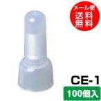 絶縁被覆付 閉端接続子(CE型)CE-1【100個入】(太陽光発電)(e3756)  ycm3