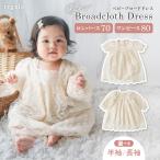 ベビードレス セレモニードレス 赤ちゃん 新生児 退院着 お祝い 女の子 ワンピース ロンパース 半袖 長袖 70cm 80cm 刺繍 かわいい ギフト regalo piu 爆買