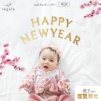 お正月 飾り レターバナー 年賀状 新年