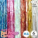 ホイルカーテン 誕生日 飾り デコレ