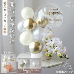 バルーン ギフト 開店祝い 開業祝い 周年祝い 名入れ バルーン電報 リニューアル祝い 名入れ 結婚記念日 おしゃれ 胡蝶蘭アレンジ フェテ regalo