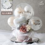 バルーン 結婚式 バルーン電報 結婚祝い 名入れ 祝電 ウェルカムスペース ウェディング 電報 開店祝い 記念日 結婚記念日 周年祝い プリフィリ regalo 爆買