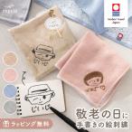 手描き 刺繍 今治タオル ハンカチ 敬老の日 プレゼント 似顔絵 子供の絵 タオルハンカチ ガーゼハンカチ 名入れ お絵描き今治タオルハンカチ regalo rv016