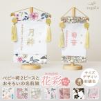 名前旗 女の子 刺繍 名入れ旗 命名旗 ふりがな 出産祝い 初節句 ひな祭り 百日祝い 誕生日 ベビー袴 2ピースとお揃い 可愛い 花柄 花彩 はないろ regalo 爆買