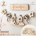 ショッピングひな祭り ひなまつり ガーランド 木製 ハンドメイド お雛様 ひな祭り 飾り 初節句 桃の節句 撮影 かわいい おしゃれ インスタ映え 木製ひなまつりガーランド regalo