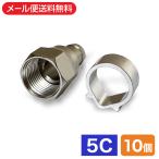 F型コネクター F型接栓 5C用 F型接栓 10個セット ycm