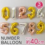 誕生日 バルーン 数字 ナンバーバルーン 40cm ゴールド シルバー ローズゴールド ピンク 風船 yct regalo