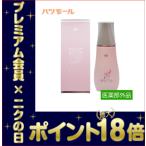 【在庫限り特別価格】ハツモール ビューティ L 180ml (薬用 育毛剤 養毛剤 田村治照堂)   yct2
