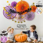 ハロウィン飾りペーパーファン選べる...