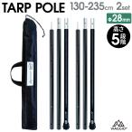 タープポール 280 テントポール 28mm ツヤ消し アルミ キャンプ アウトドア 28mm 2セット 収納ケース 軽量 高さ調節 5段階 テント yct viaggio+