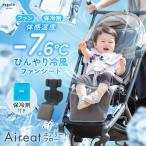 ベビーカー ファンシート 保冷剤対応 ファン付き 赤ちゃん 暑さ対策 ひんやり 夏 クーラー 暑さ対策 エアリートフロー rv020 regalo
