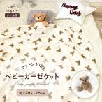 テディベア柄 ベビーガーゼケット くま柄 タオルケット おくるみ 綿 コットン 100% ブランケット 薄手 赤ちゃん ベビー キッズ 子供 お昼寝 ycp regalo