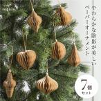 クリスマス オーナメントセット ペーパーオーナメント 紙製 【7個セット】 北欧 おしゃれ ハニカム ボール デコレーション セレニテ regalo 爆買