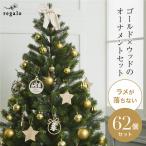 ショッピングオーナメント オーナメントセット クリスマス 【62個セット】 ボール 星 おしゃれ クリスマスツリー ゴールド スター 装飾 飾り トナカイ サンタ ステッキ レーヴ regalo