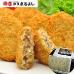 三重 松阪まるよし 松阪牛コロッケ / 送料無料 北海道・沖縄・離島は配送不可 