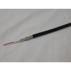 デジタル簡易無線用　切り売り同軸ケーブル　5D-FB