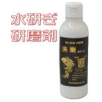 洗麿　KC-6　Hy brid研磨剤