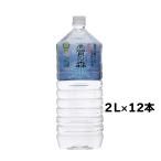 天然水 高賀の森水 2L×6本×2ケース 岐阜県関市より産地直送 奥長良川名水 ナチュラルミネラルウォーター 非加熱 軟水 弱アルカリ性 送料無料