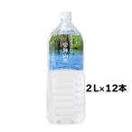 ショッピング水 2l 天然水 白神山水 2L×6本×2ケースセット 送料無料　世界自然遺産 白神山地 藤里開発公社