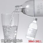 ショッピング炭酸水 龍泉洞の炭酸水 瓶入り 300ml×24本×1ケース 瓶 おしゃれ 強炭酸 岩手 岩泉 龍泉洞の水 天然水仕込み　