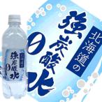 ショッピング炭酸水 炭酸水 北海道の強炭酸水 500ml×24本入