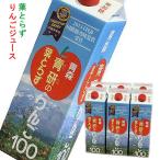 ジュース りんごジュース ストレート パックジュース 葉とらずりんごジュース 果汁100% 1000mL × 12本 6本入 × 2箱 アップルジュース 青研