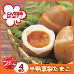  половина . копчение яйцо smo.4 штук входит mold упаковка бесплатная доставка затонированный закуска kun Tama Yamagata половина . куриное яйцо ваш заказ гурман 